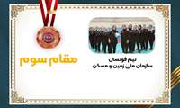 کسب مقام سوم فوتسال اولین المپیاد فرهنگی ورزشی کارکنان وزارت راه و شهرسازی توسط بانوان سازمان ملی زمین و مسکن