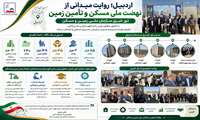 اردبیل، روایت میدانی از نهضت ملی مسکن و تأمین زمین؛ تور خبری سازمان ملی زمین و مسکن با حضور علی نبیان معاون وزیر راه و شهرسازی و مدیرعامل، اعضای هیأت مدیره و مدیران سازمان، مدیران استانی و اصحاب رسانه