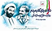 هفته دولت تهنیت باد
